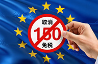 EU removes €150 tax exemption threshold for cross-border e-commerce